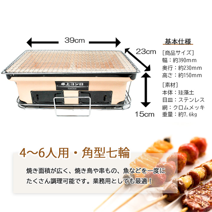 角型七輪 台座付き