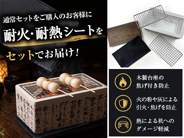 セラミック製大名コンロご購入のお客様に耐火・耐熱シートプレゼント！