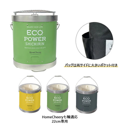 セラミック七輪用 収納バッグ 22cm