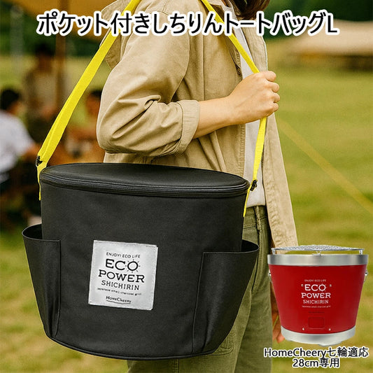 セラミック七輪用 収納バッグ 28cm