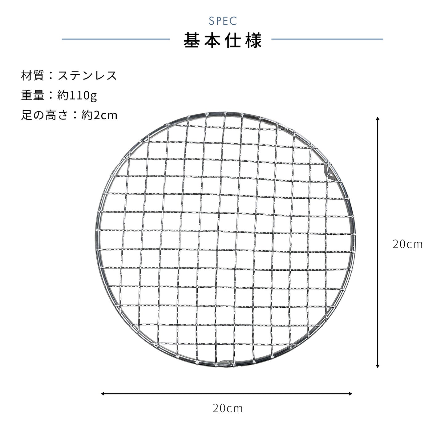 焼き網 22cm ステンレス製 gash014