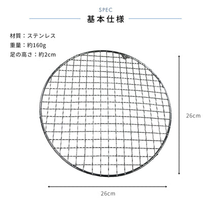 焼き網 28cm ステンレス製 gash015