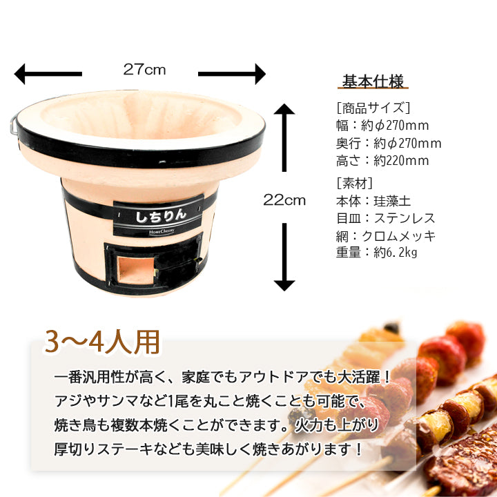 珪藻土七輪 27cm 丸型