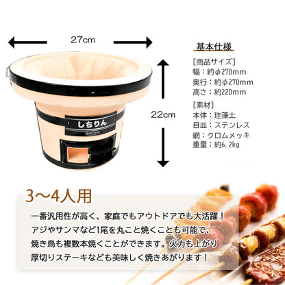 珪藻土七輪 27cm 丸型
