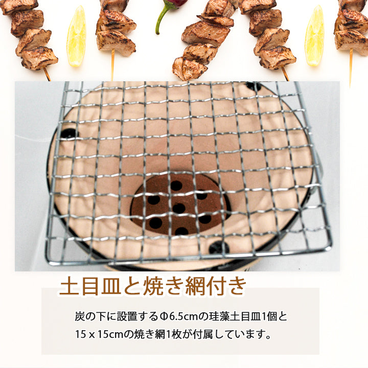 ミニ七輪　1人用