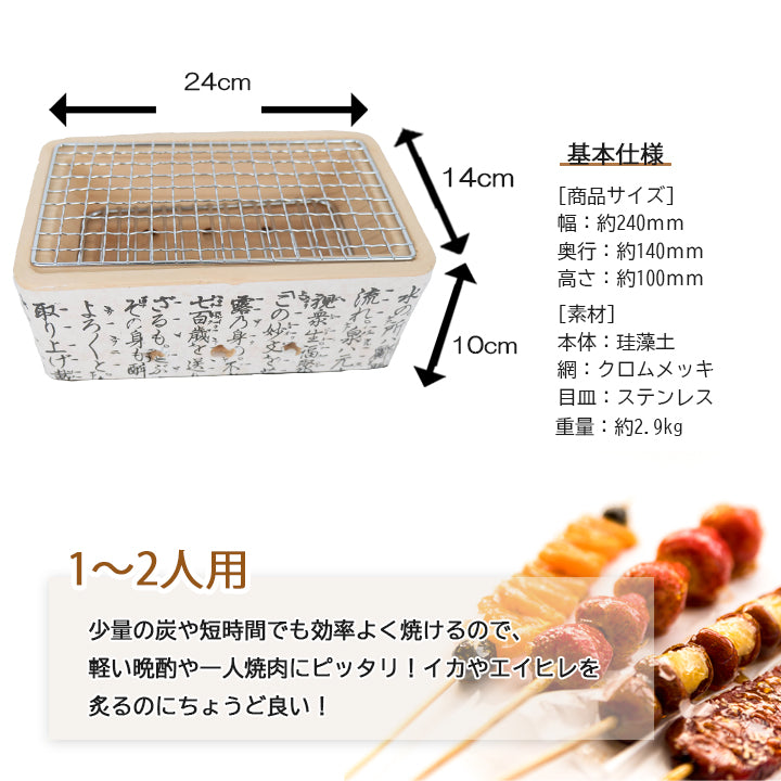 角型七輪 珪藻土 1人用 24cm