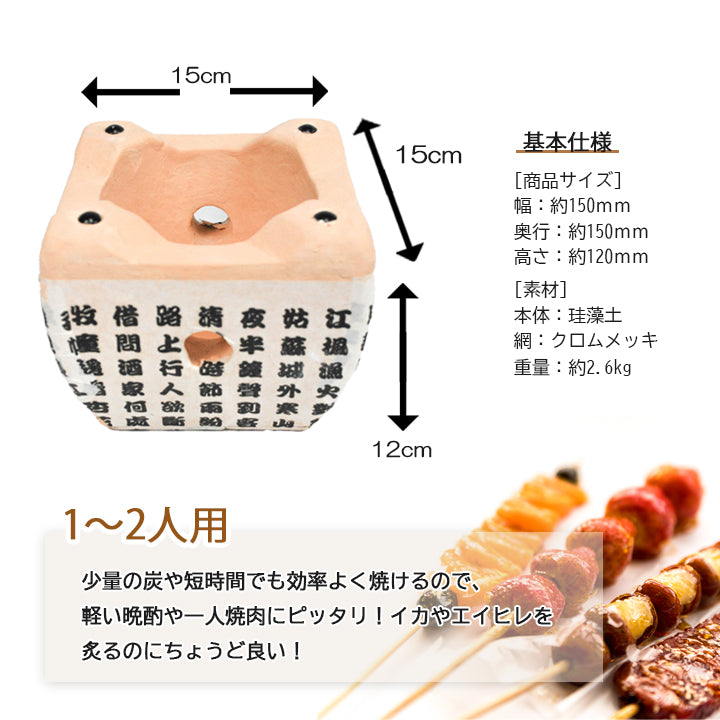 ミニ七輪　民藝