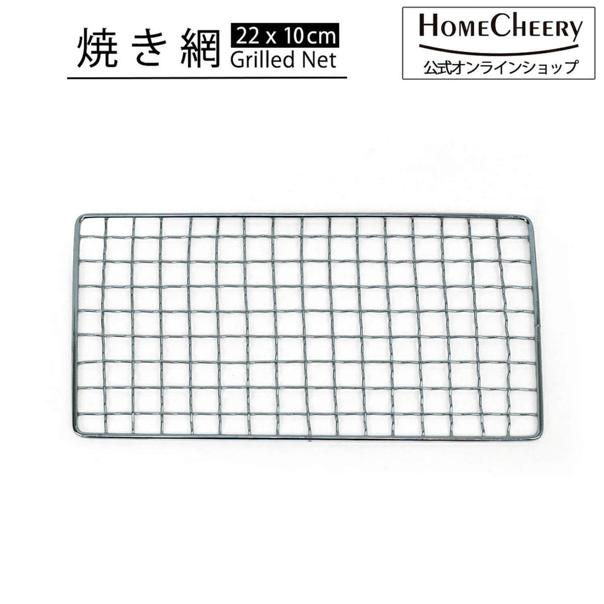 焼き網 角型大名コンロ hcb-08