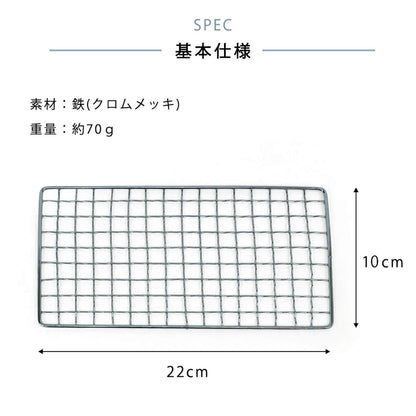 焼き網 角型大名コンロ hcb-08