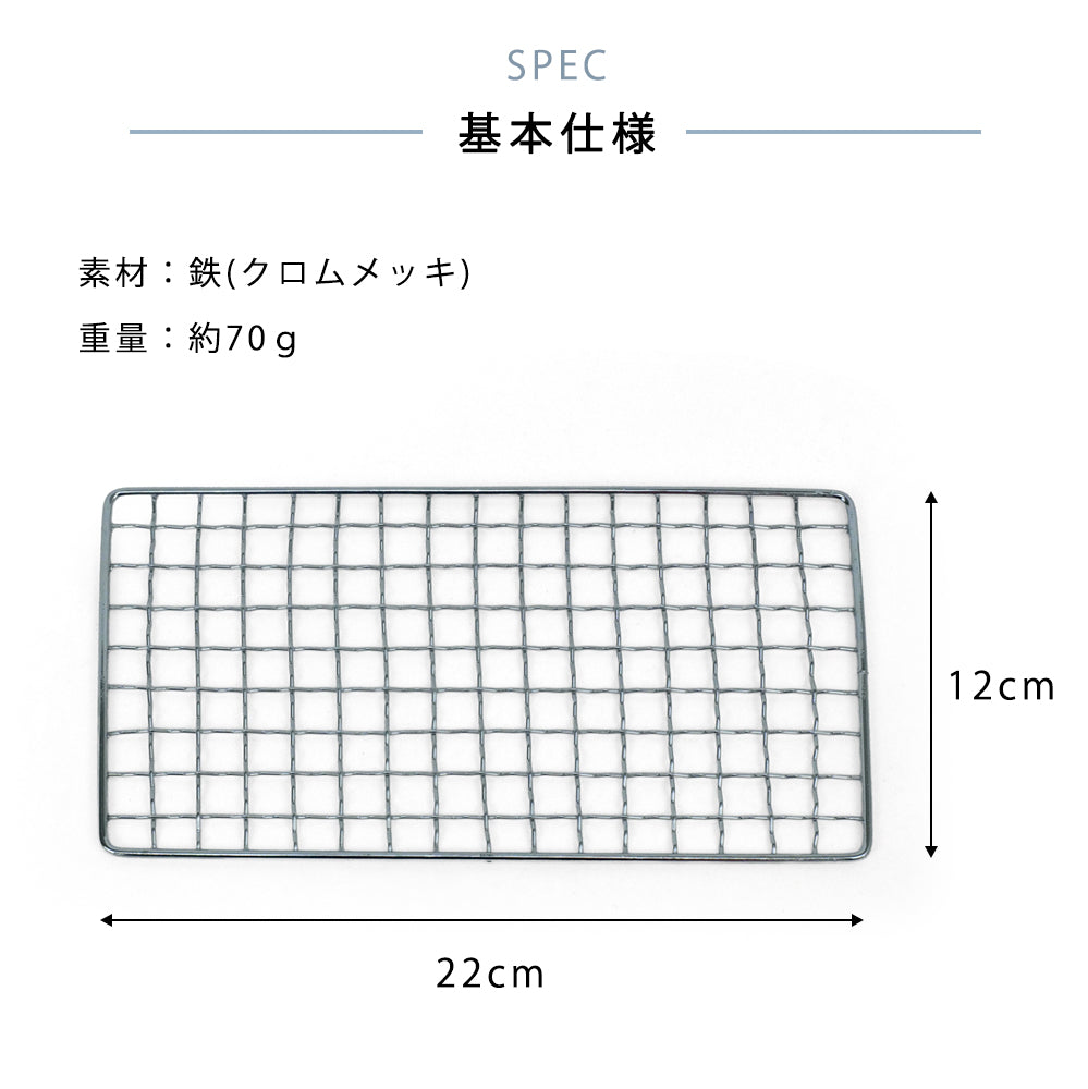 焼き網 角型大名コンロ hcb-08