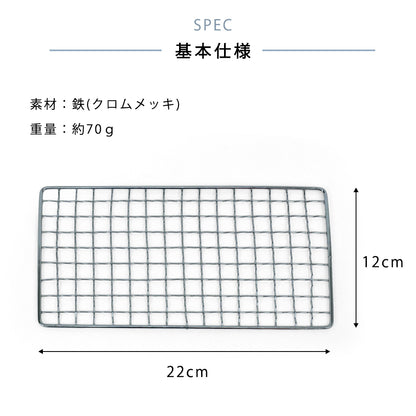 焼き網 角型大名コンロ hcb-08
