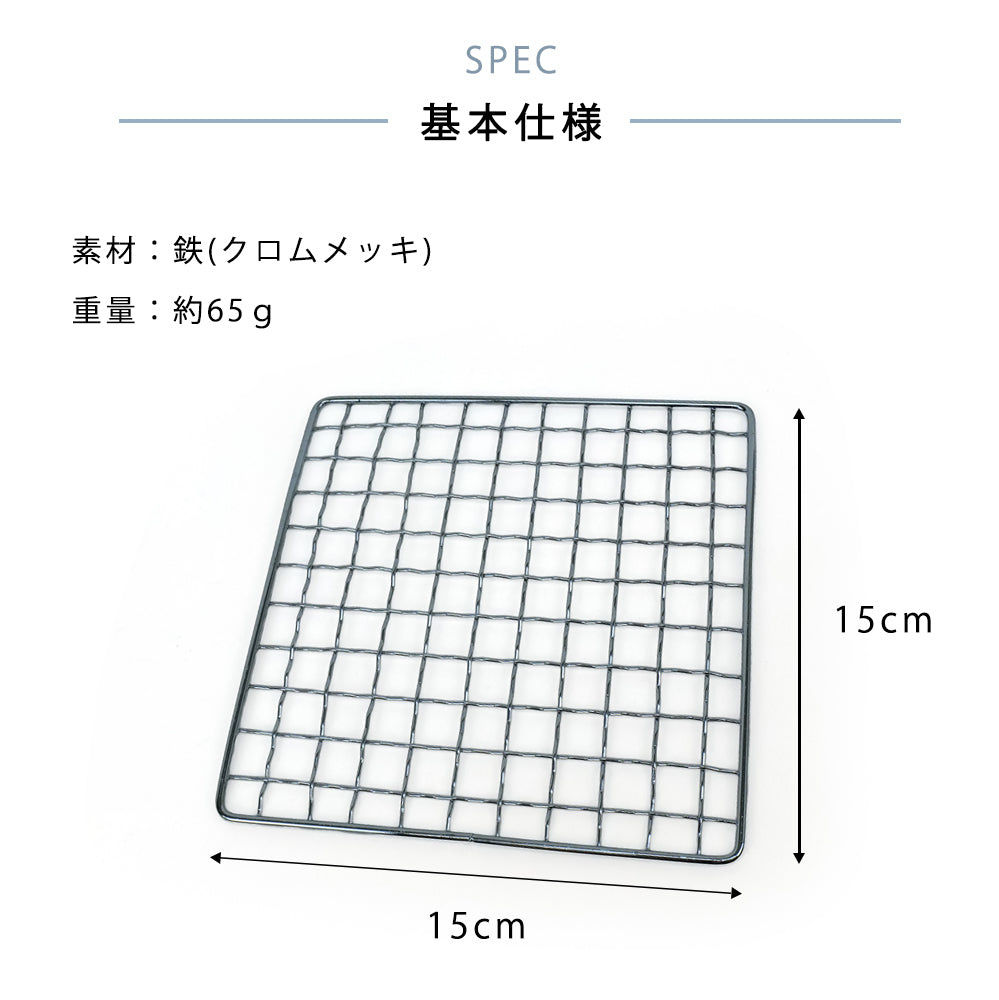 焼き網 角型大名コンロ(ミニ) hcb-09