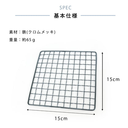 焼き網 角型大名コンロ(ミニ) hcb-09