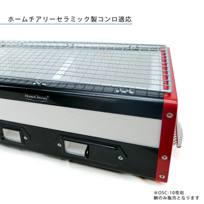 焼き網 角型セラミックコンロ(大) hcb-10