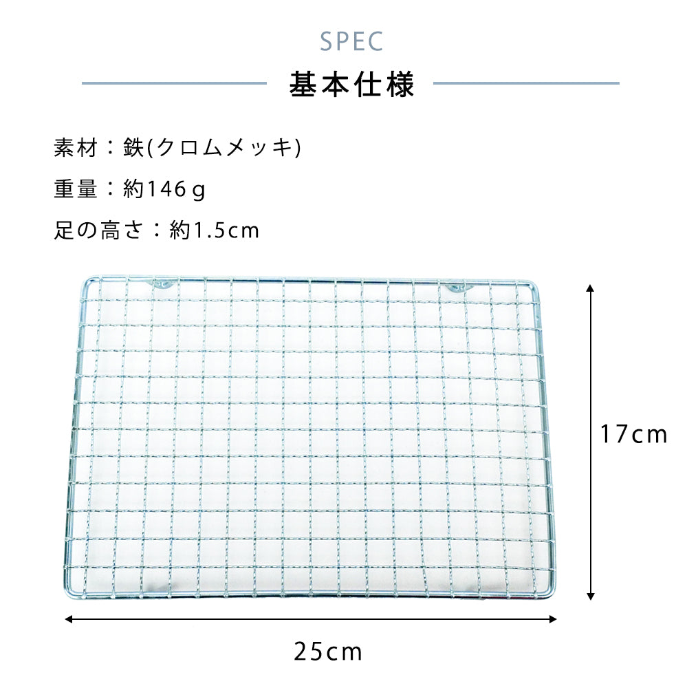 焼き網 角型セラミックコンロ(小) hcb-11