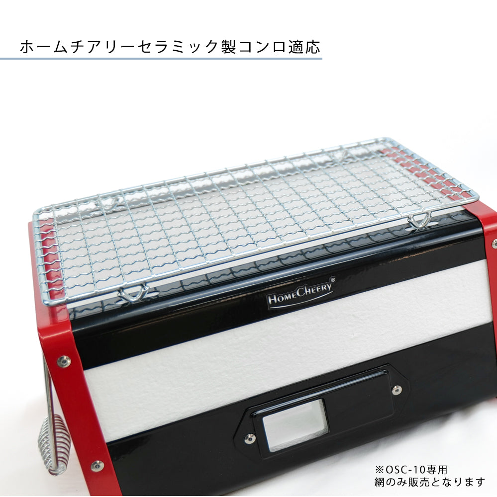 焼き網 角型セラミックコンロ(小) hcb-11