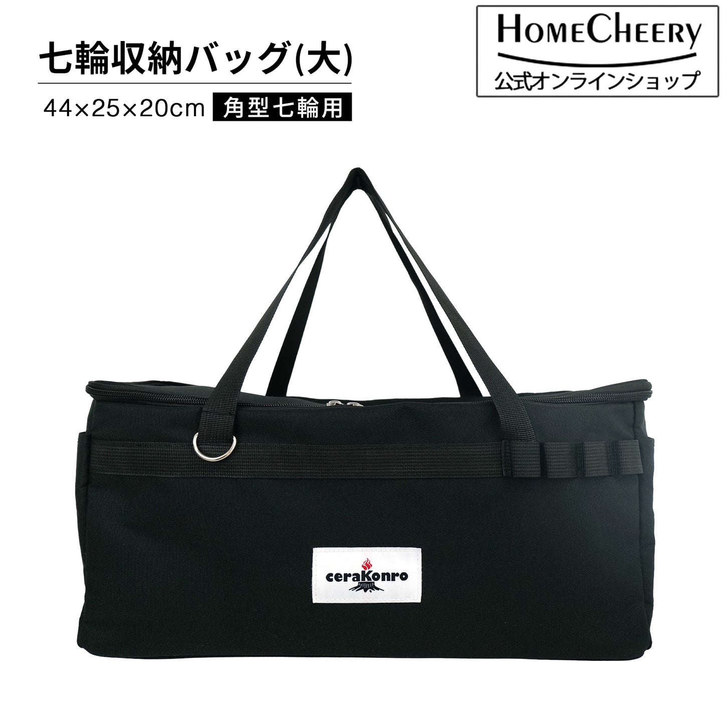 角型七輪用収納バッグ (大) 44cm アウトドアバッグ hcb-12