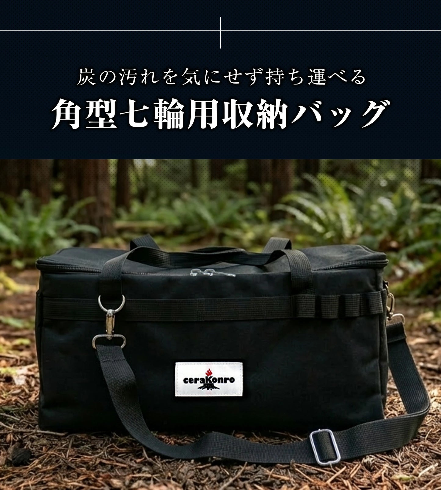 角型七輪用収納バッグ (大) 44cm アウトドアバッグ hcb-12