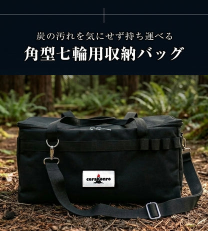 角型七輪用収納バッグ (大) 44cm アウトドアバッグ hcb-12