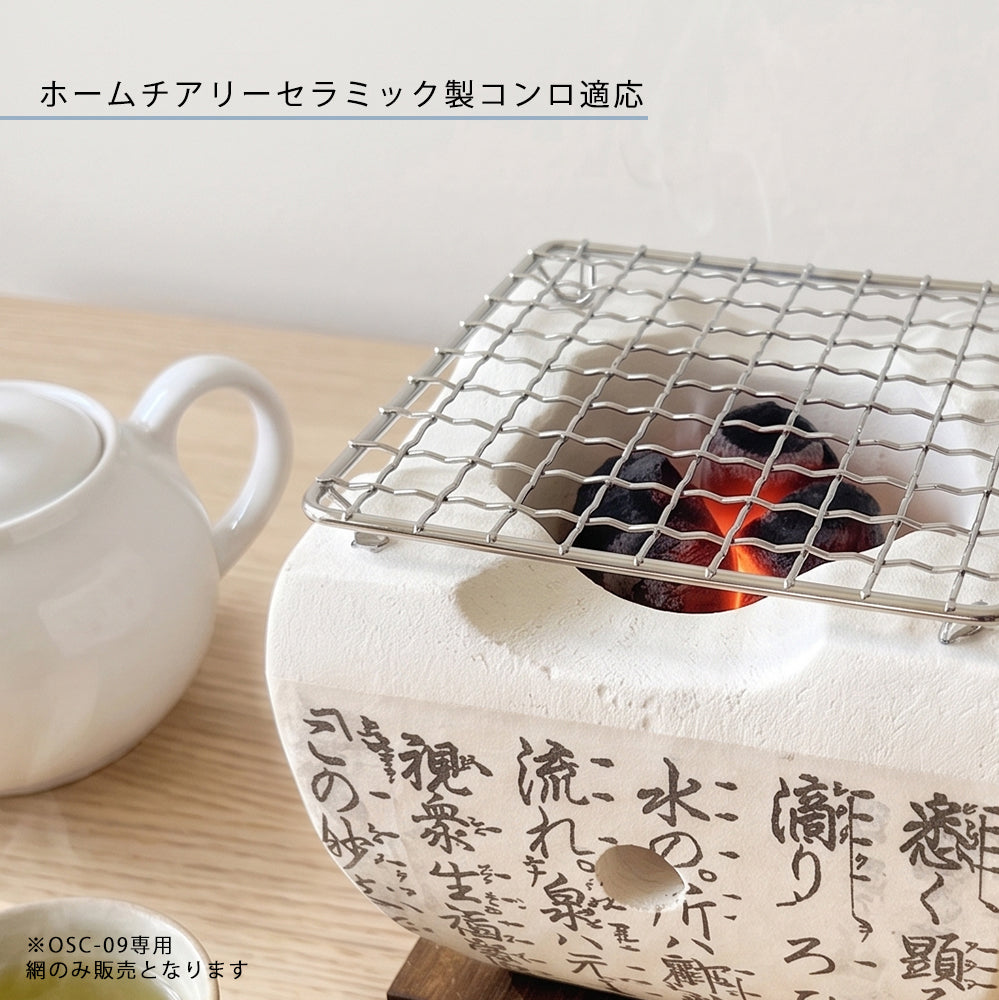 足つき焼き網 セラミック大名コンロ(ミニ) hcb-25