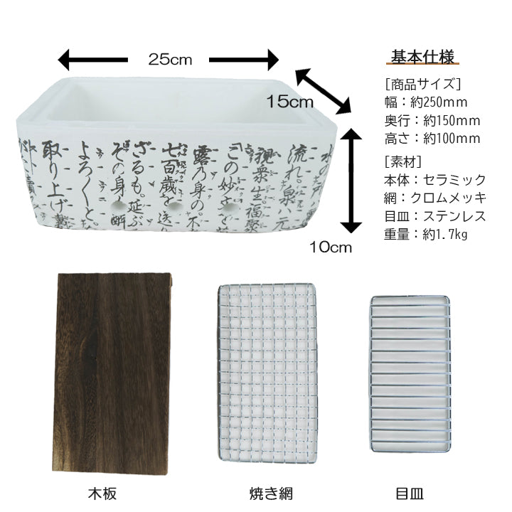 角型 セラミック製 七輪 25cm