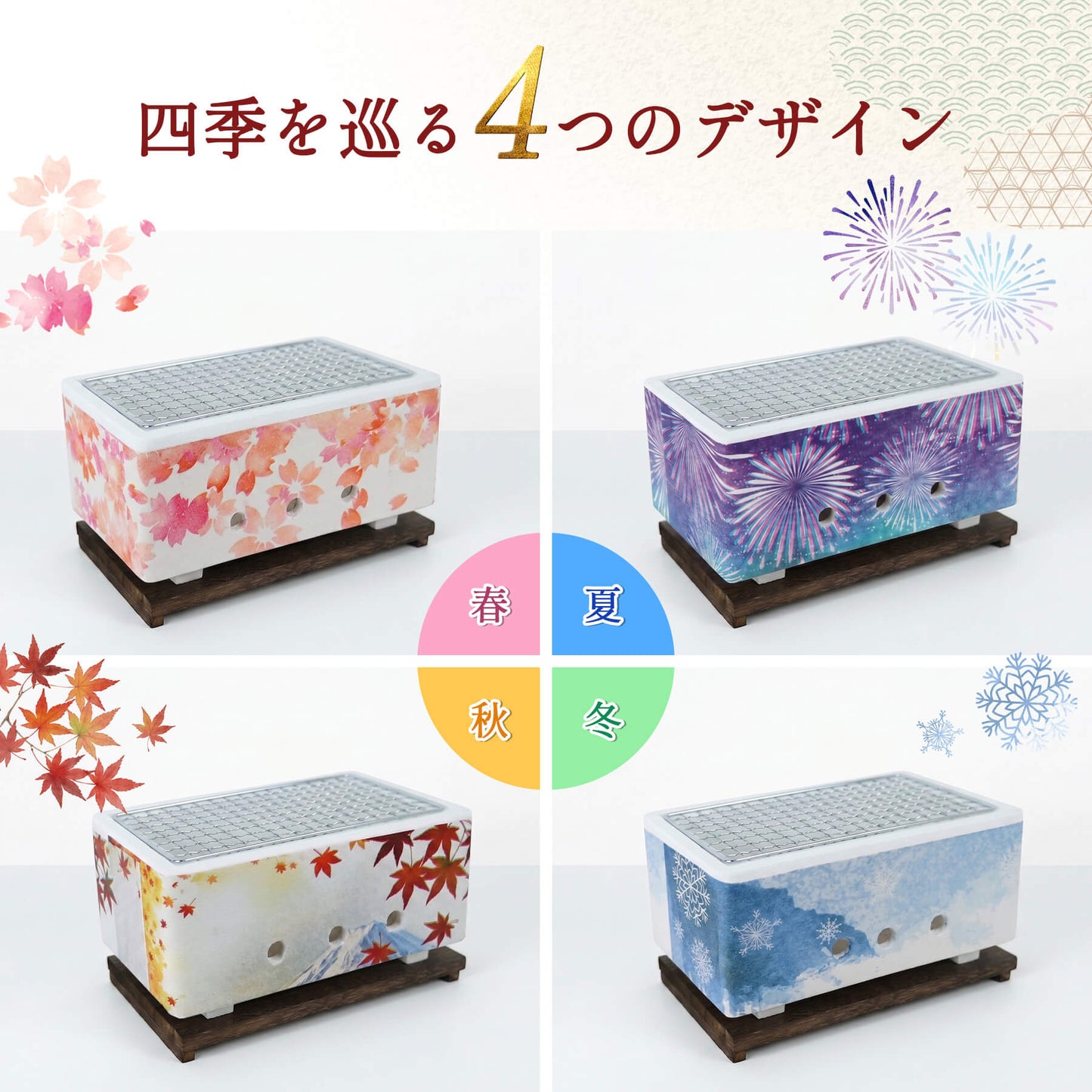 七輪 角型 大名コンロ セラミック製 春夏秋冬仕様 四季の彩り 25cm OSC-08ssaw