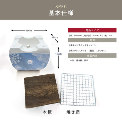 七輪 角型 大名コンロ セラミック製 春夏秋冬仕様 １人用 15cm OSC-09ssaw